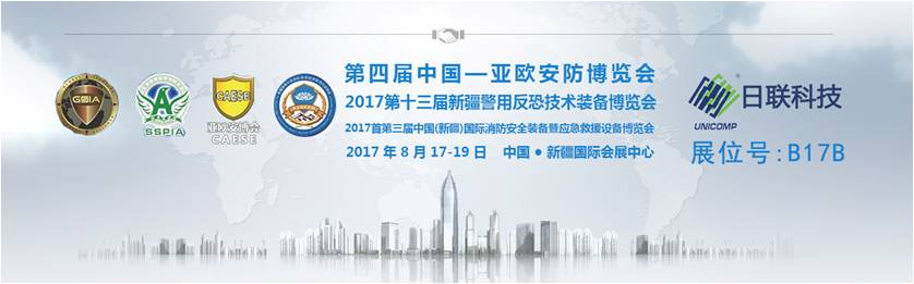 z6com·尊龙科技诚邀您参加第四届中国-亚欧安防博览会