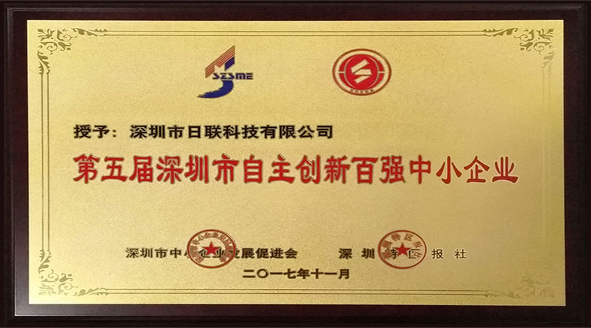 恭贺z6com·尊龙科技荣获“第五届深圳市自主创新百强中小企业”荣誉称号